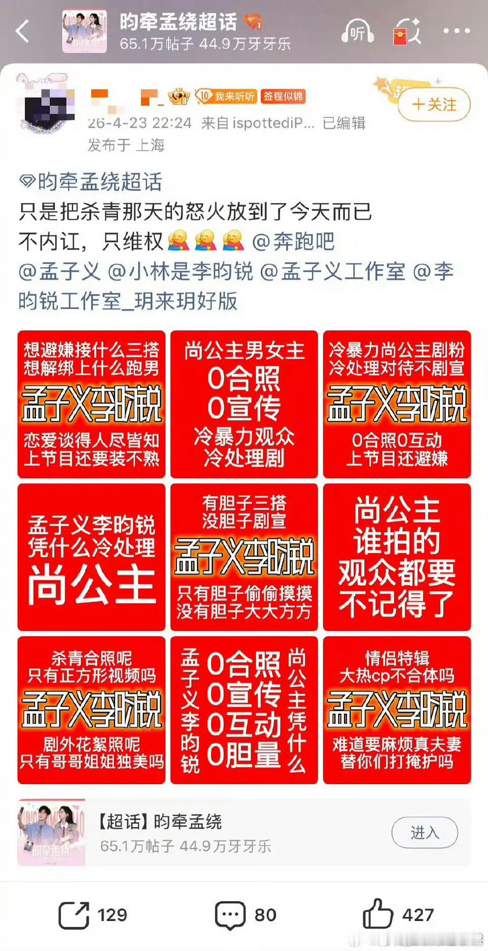 昀牵孟绕cpf开始维权 原因疑似是因为跑男情侣特辑中 孟子义和李昀锐不在一个组 