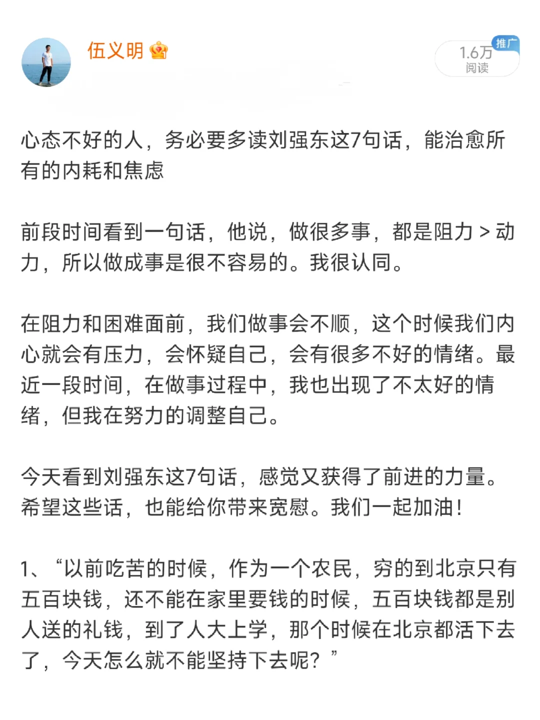 2025务必读刘强东这7句话，能治愈所有内耗