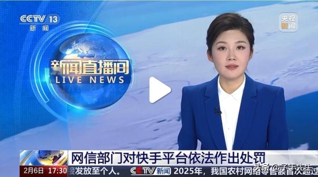 快手涉淫秽直播，岂能罚款了事？更需刑事问责！

快手作为拥有数亿用户的平台，公然