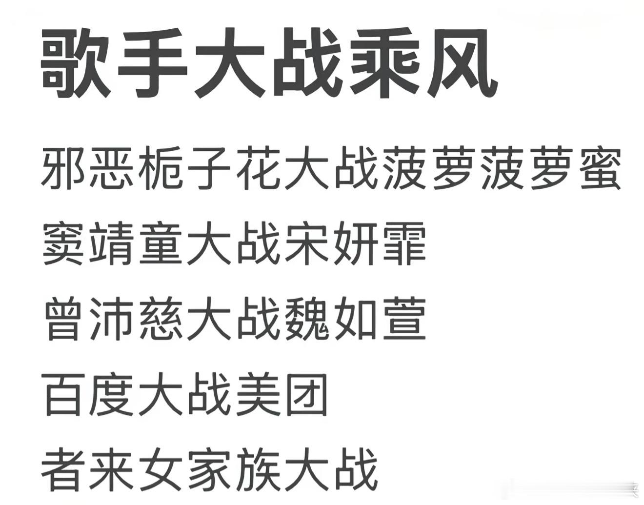 浪姐歌手如同做了夫妻一般 何炅说谢娜“小腹隆起”，谢娜回怼“买童装”，这对欢喜冤