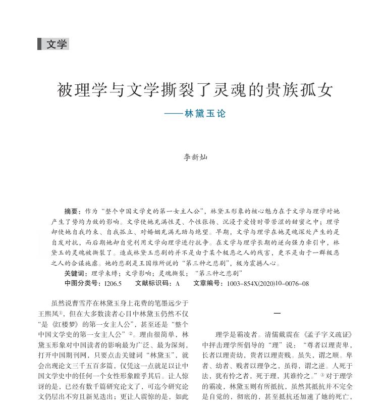 【笔耕纪历：又是黛玉】知网上又搜到一篇红学论文引用我的《贾宝玉、林黛玉、薛宝钗命