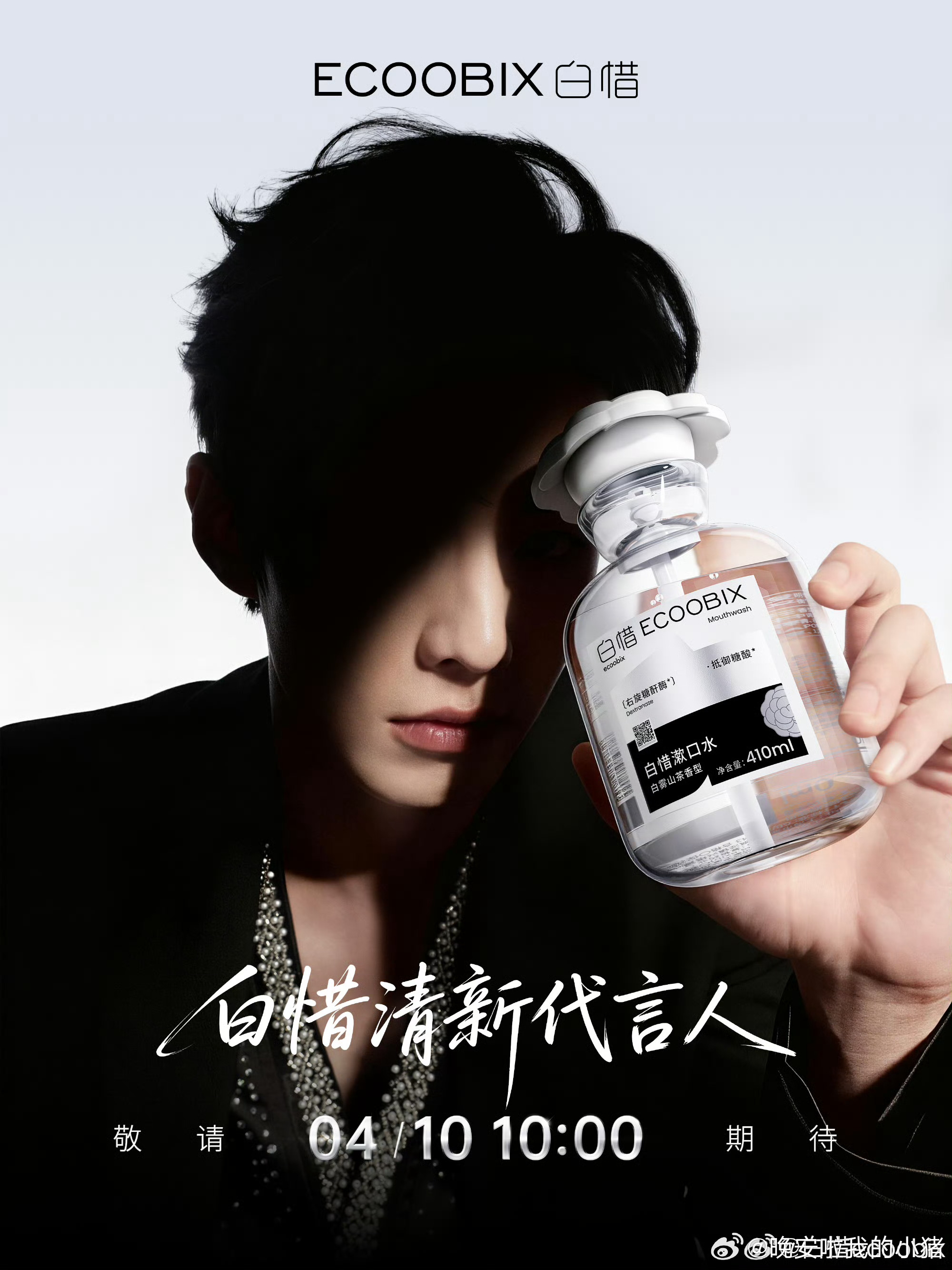 何与白惜清新代言人预热