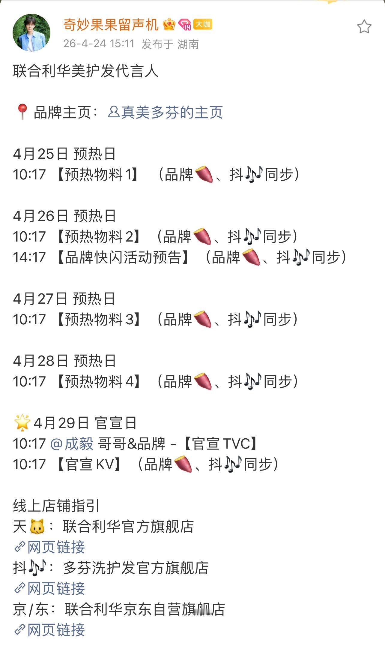 成毅联合利华美护发代言人！多芬终于要官宣了！ 谁懂这个title的含金量啊！还得