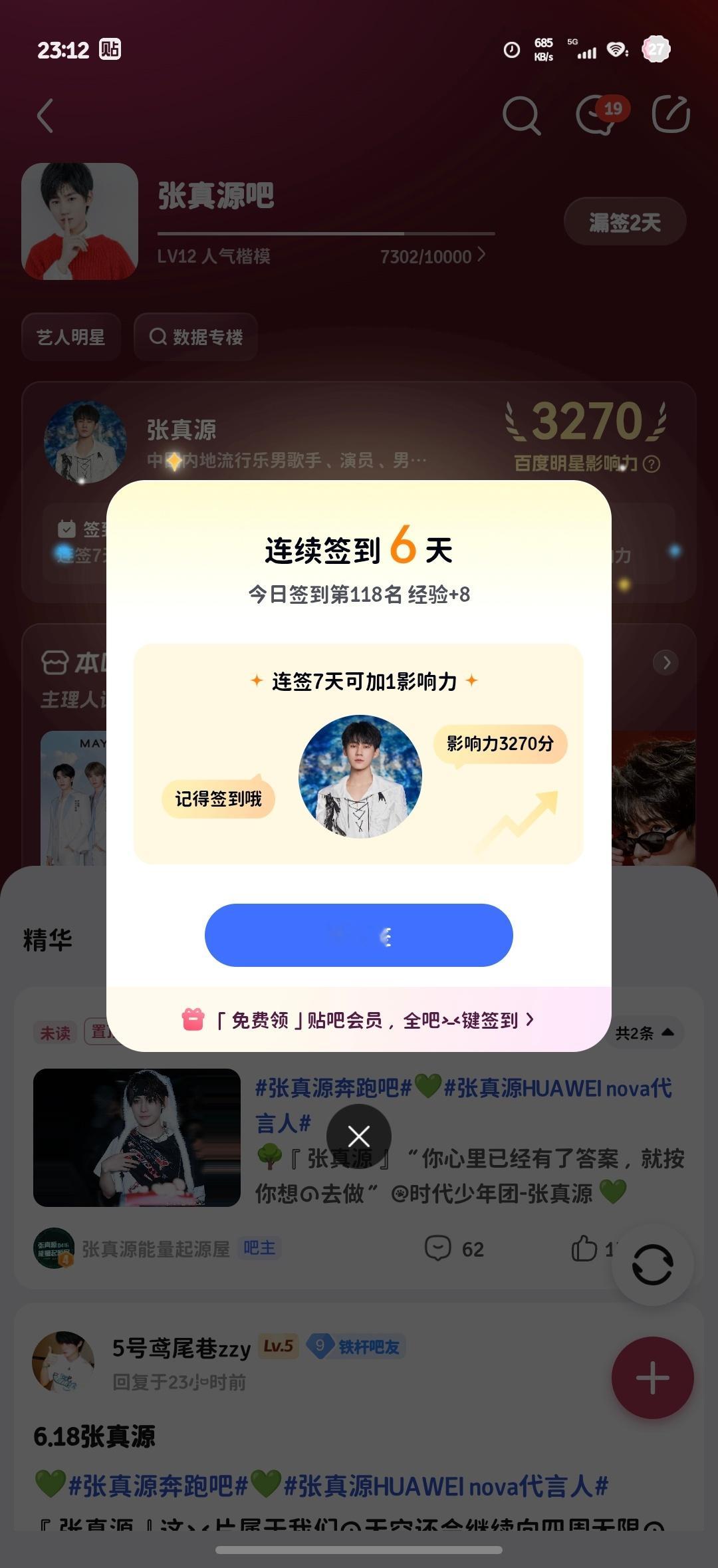 张真源💚张真源奔跑吧💚张真源HUAWEI nova代言人  6.19🟢So