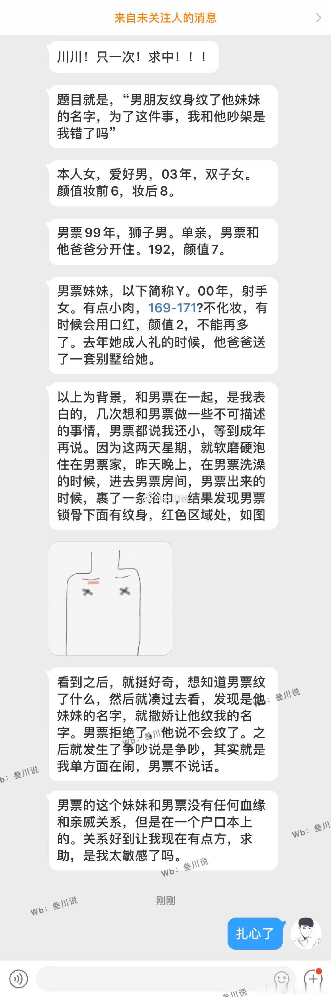 我男朋友把他妹妹的名字纹在胸前我看完之后跟他大吵了一架是我太敏感了吗 ​​​