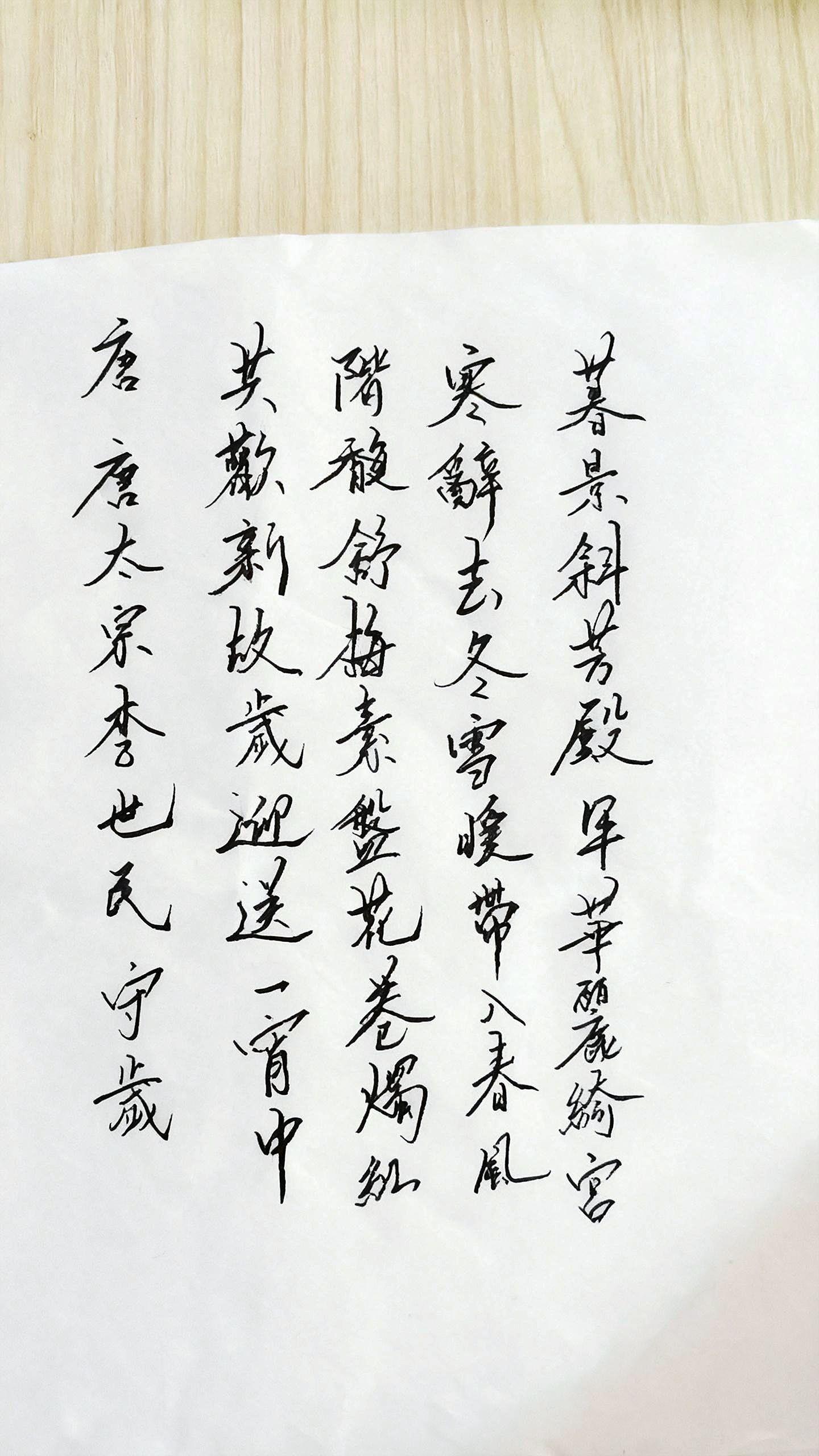 唐太宗·李世民《守岁》