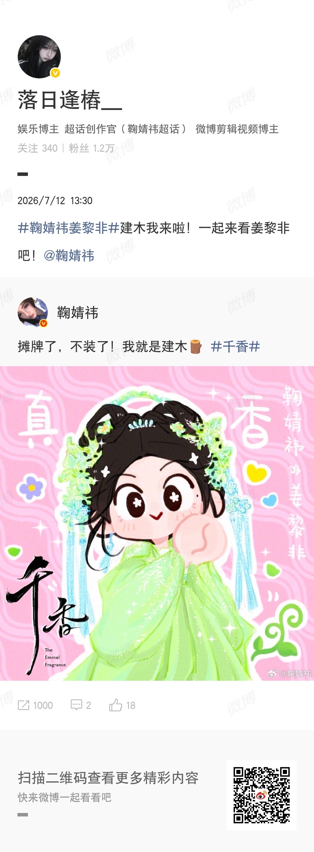 鞠婧祎鞠婧祎姜黎非 jjy 鞠婧祎 （我们一定是并肩作战的！）英雄不是没有眼泪，