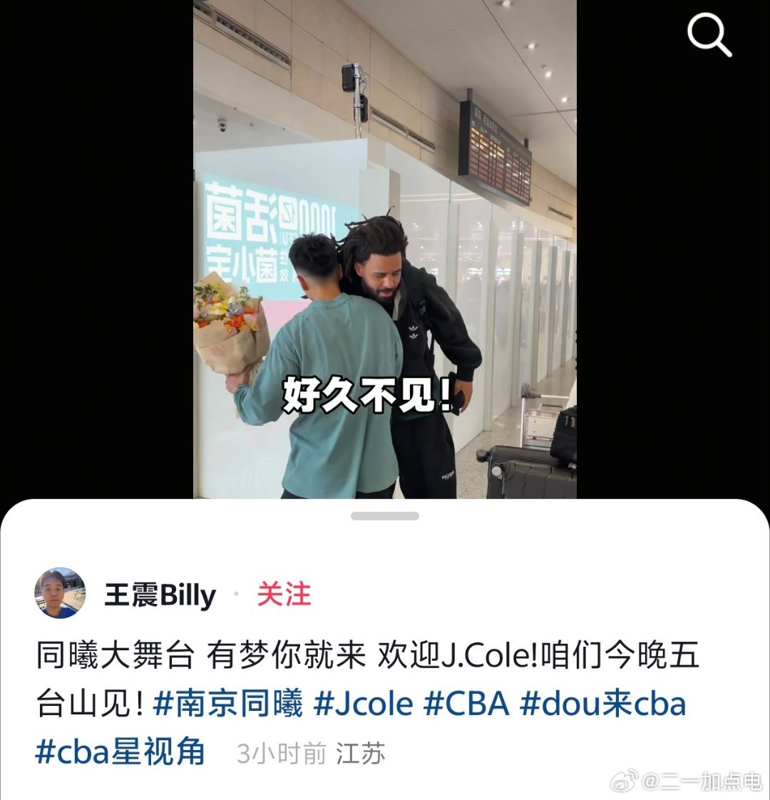 不是哥们 jcole来打cba？说唱歌手jcole加盟cba