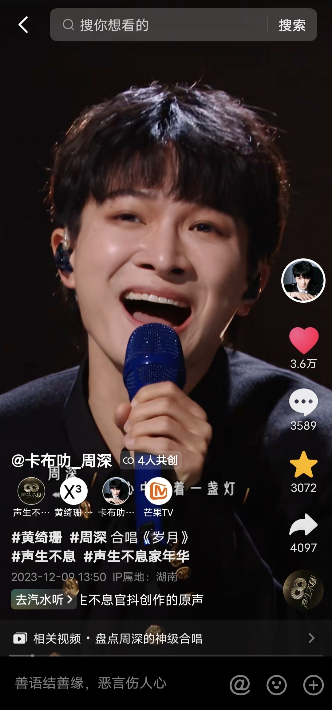 #周深[超话]# [音乐] #周深声生不息家年华#  【周深 | 2023120