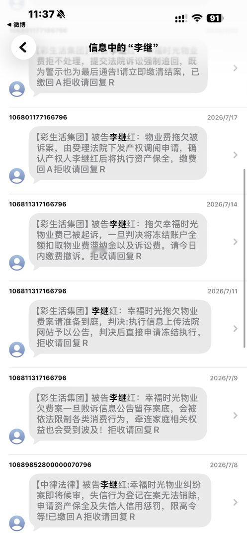 李继红你能不能交物业费了 