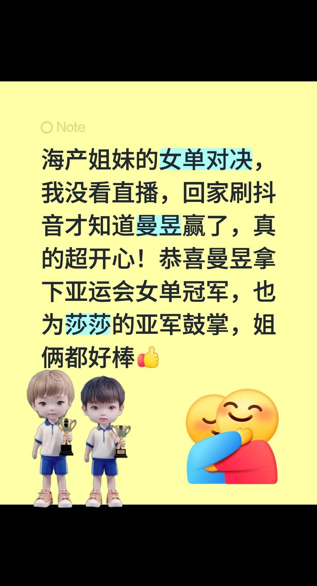 海产姐妹的女单对决，我没看直播，回家刷抖音才知道曼昱赢了，真的超开心！恭喜曼昱拿