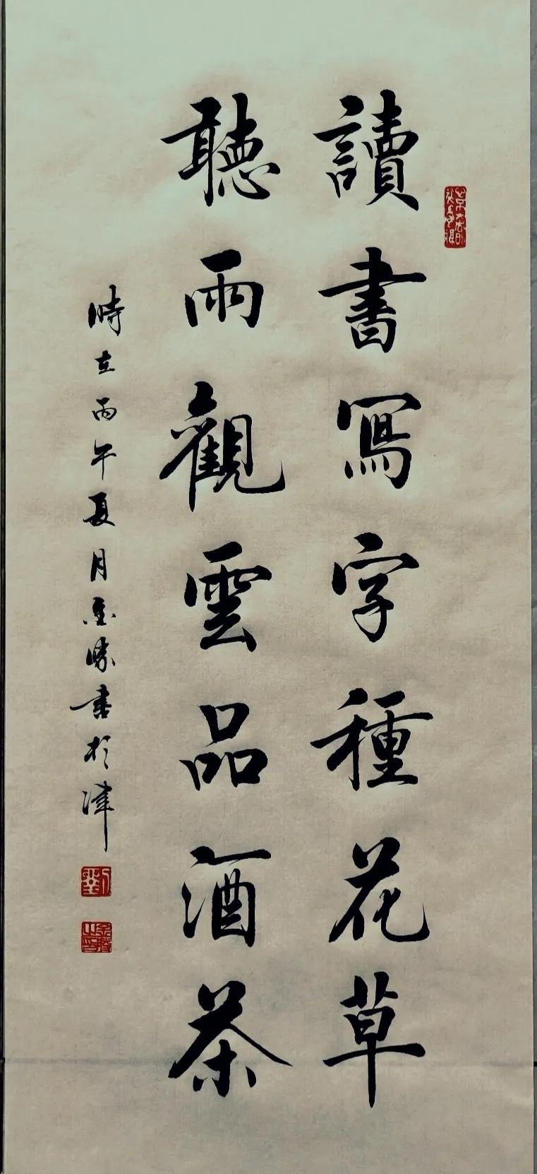 半生烟火，一世清欢:读书写字种花草，听雨观云品酒茶