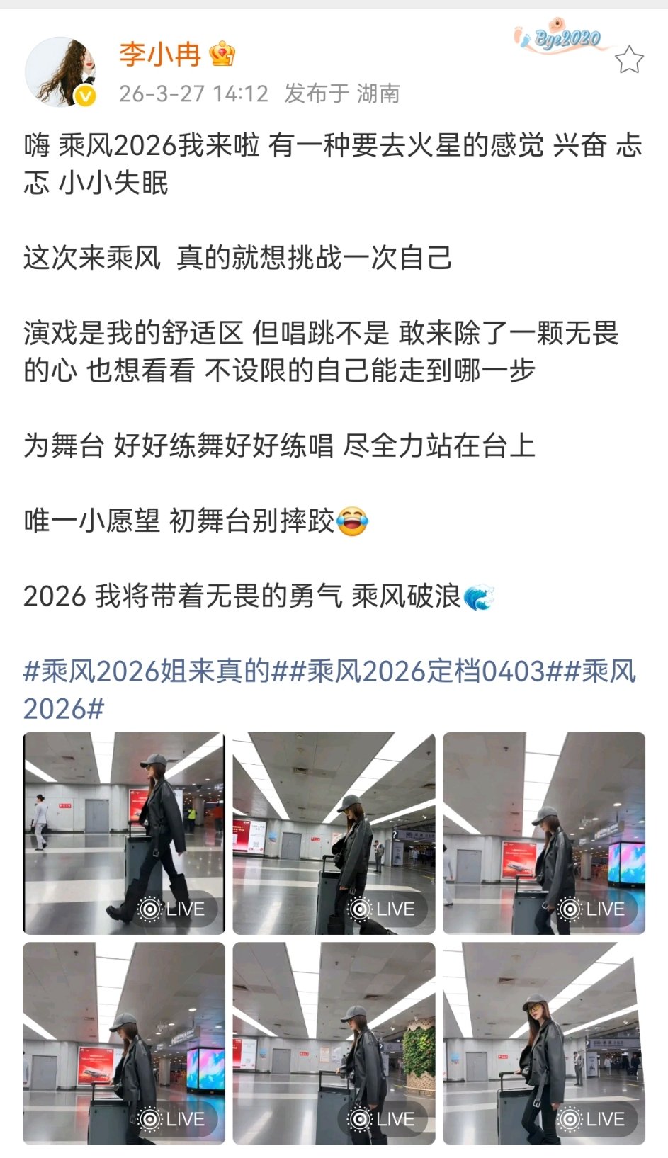 李小冉官宣浪姐李小冉官宣乘风2026 李小冉官宣参加乘风2026！ 