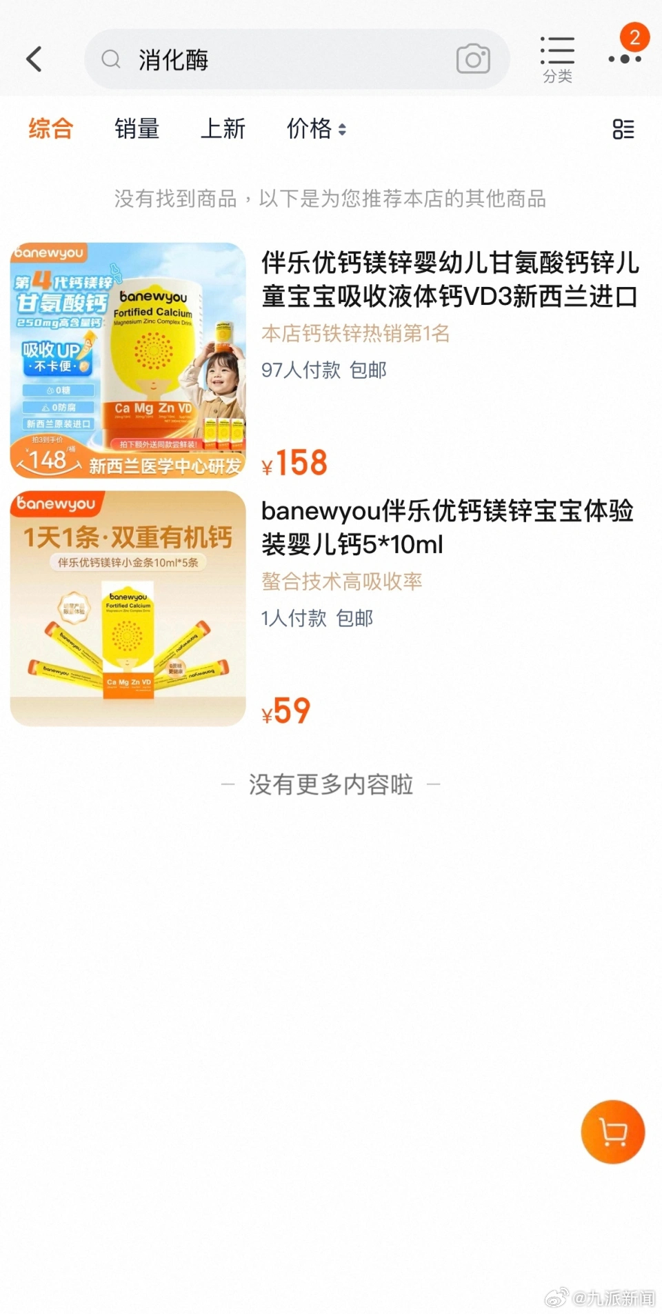 #多款被曝工业用酶婴幼儿产品下架#【#婴儿产品被曝工业用酶客服回应#】据新京报3