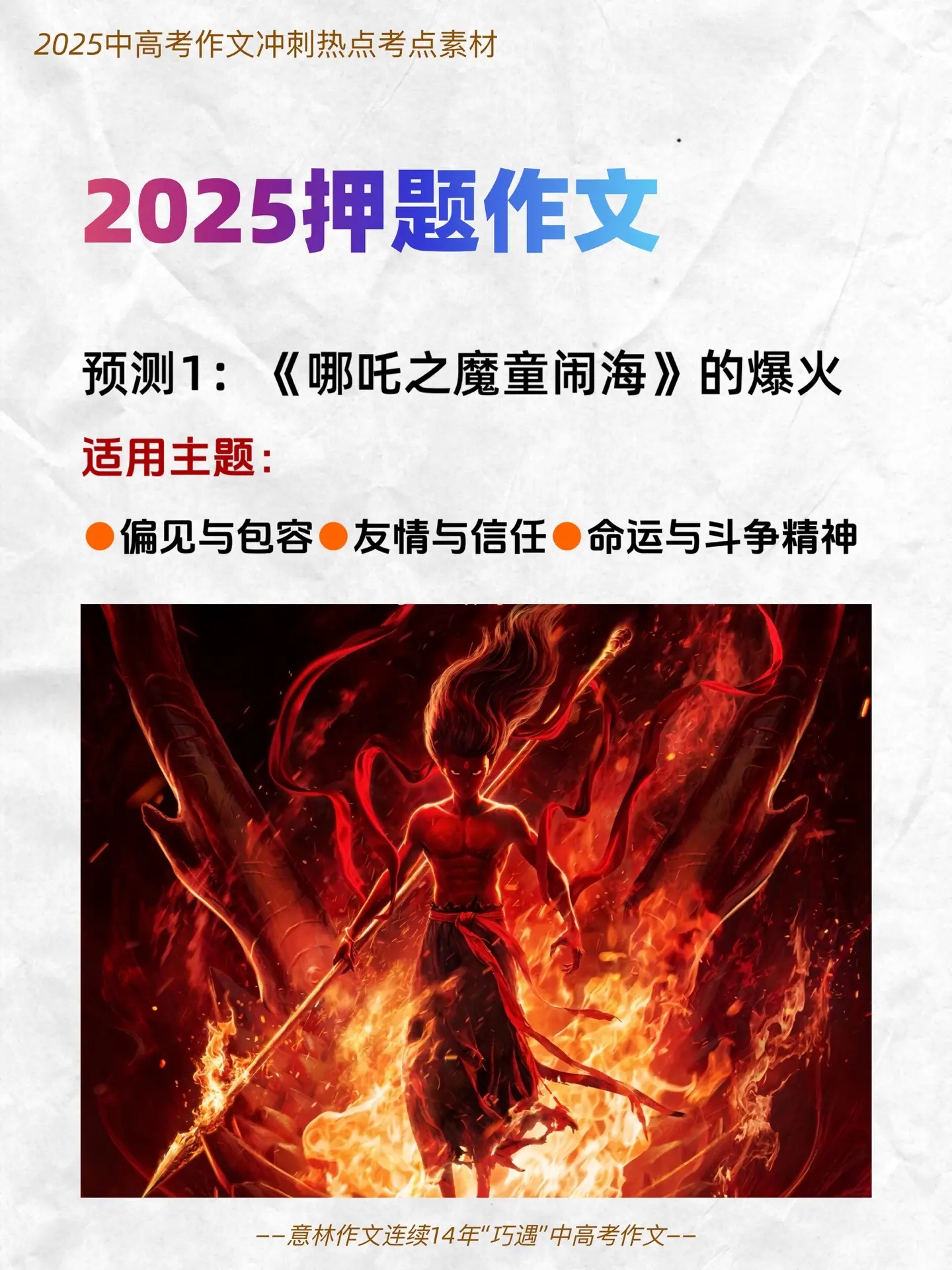 意林2025押题作文冲刺系列终于来了！央视蛇年春晚文化解读及节目内容分...