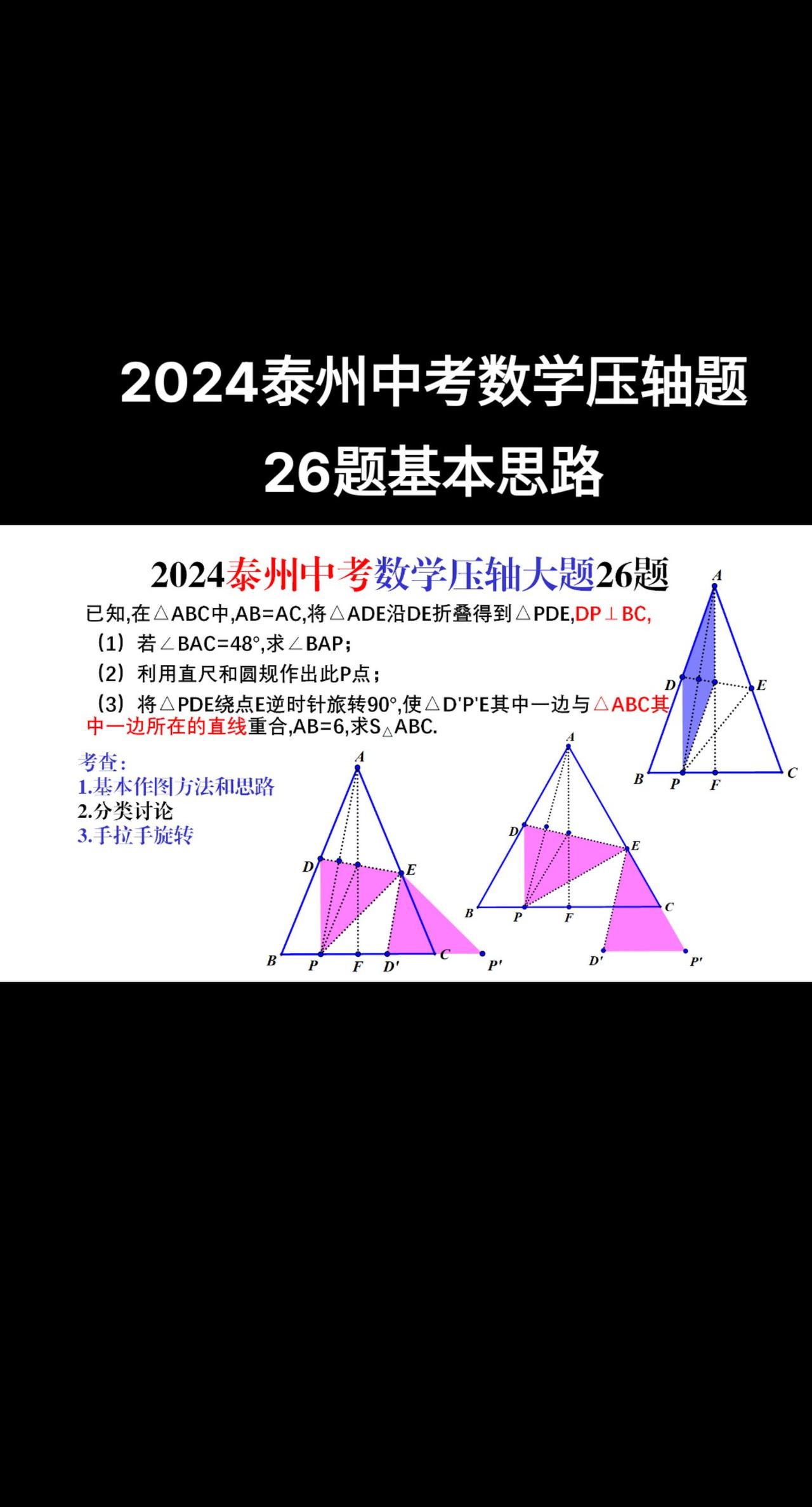 2024泰州中考数学压轴题最后一题，基本思路！2024中考 初中数学 关注我每天
