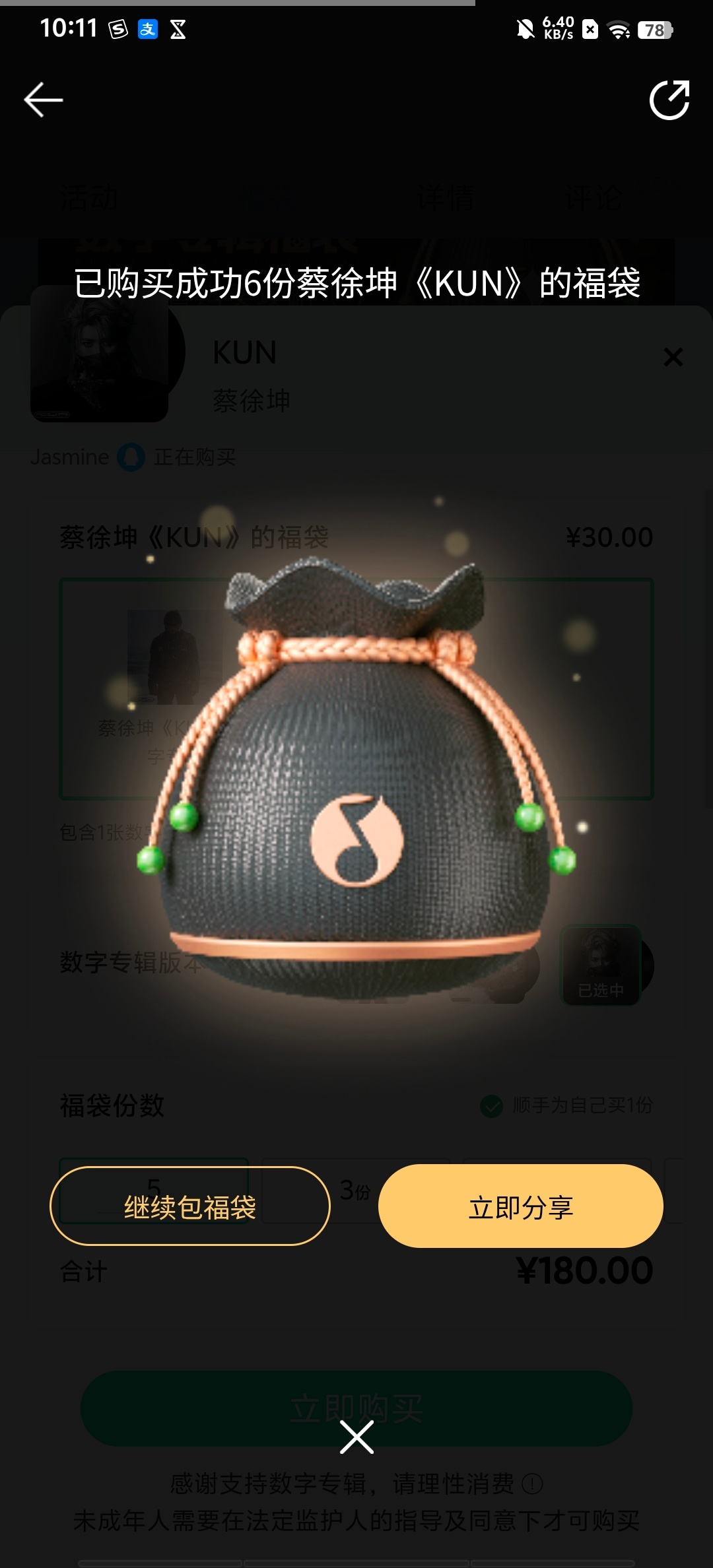签售顺利，真爱坤多中签。包个6张福袋嘿嘿嘿隔空支持一下