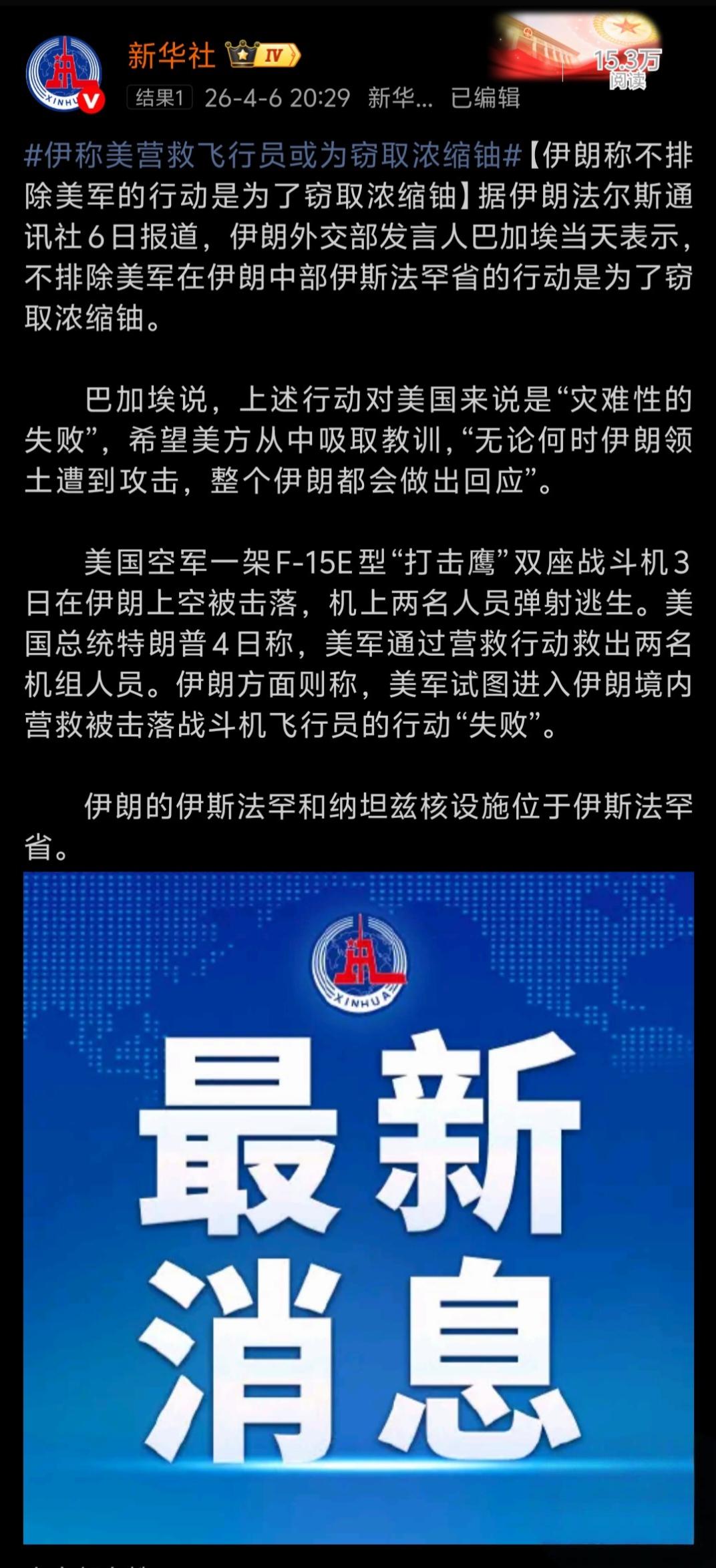 不是为了“拯救瑞恩”而是“偷铀不成蚀把米！所谓救飞行员不过是掩护，真实目标竟是窃