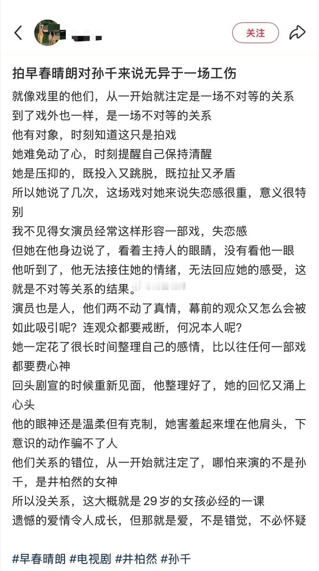 看完你这篇莫名其妙的分析，孙千才是受了工伤[流汗][流汗] ​​​