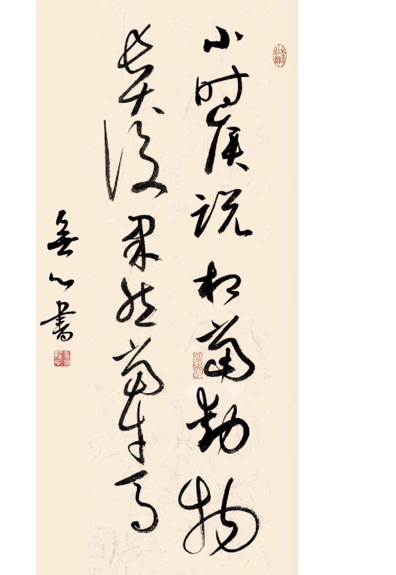 人间俗语。草书 我的书法作品 写字是一种生活 书法