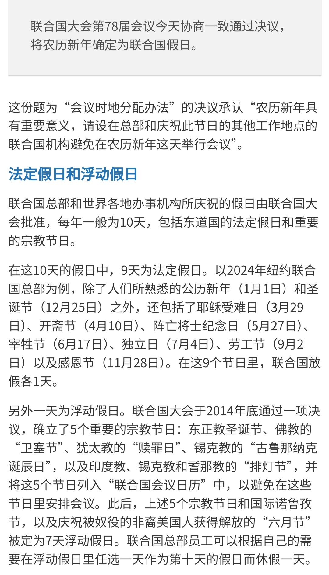 关于「联合国假日」常识以及联合国对增加「农历新年」的报道 ​​​