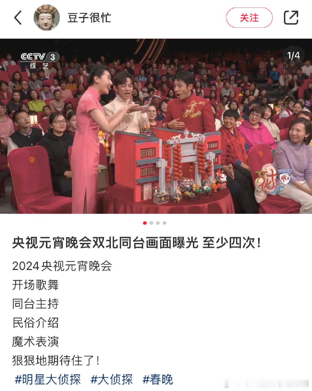 元宵晚会何炅撒贝宁坐同桌，双北同台画面好几次！！ ​​​