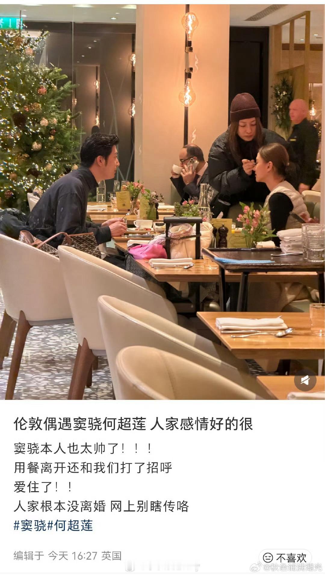 网友英国偶遇窦骁何超莲 