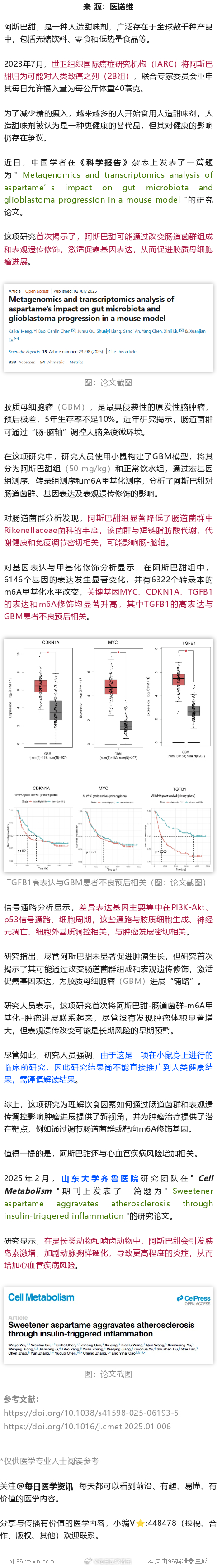 被世卫列为致癌物后，又被证明有危害！最新研究：阿斯巴甜或激活促癌基因表达，影响癌