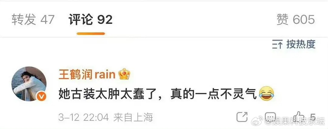 王鹤润在点谁呢 