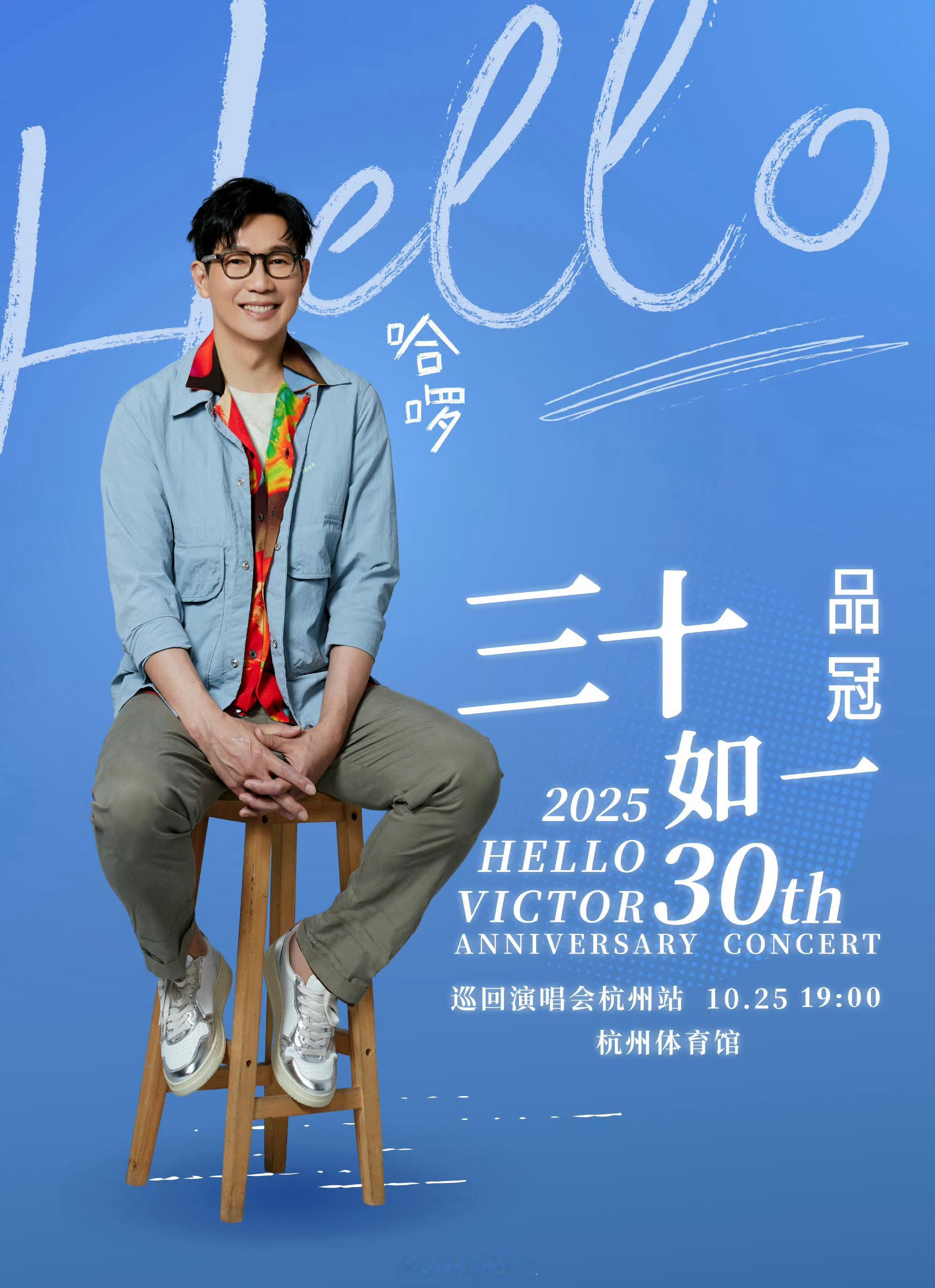 品冠2025杭州演唱会官宣我的暖心王子品冠来杭州了  盼到啦！10月25日杭州体