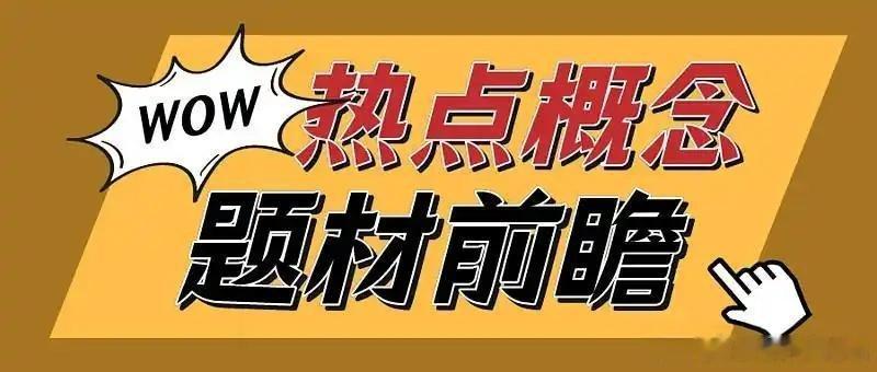 明日行情前瞻！三大主线蓄势待发：AI算力有望批量涨停，航空物流迎突发利好今日A股