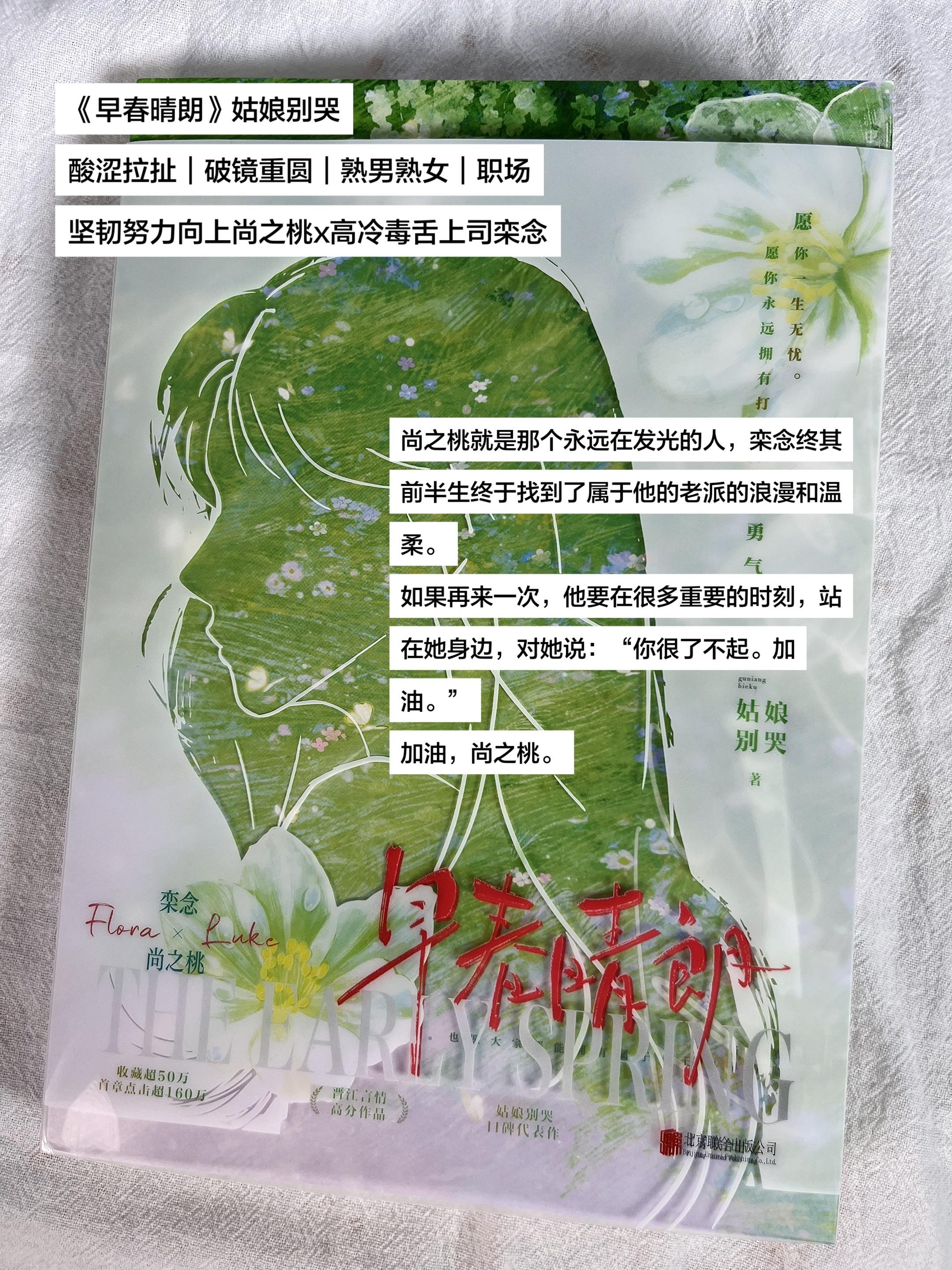 《早春晴朗》姑娘别哭 酸涩拉扯｜破镜重圆｜熟男熟女｜职场 坚韧努力向上...