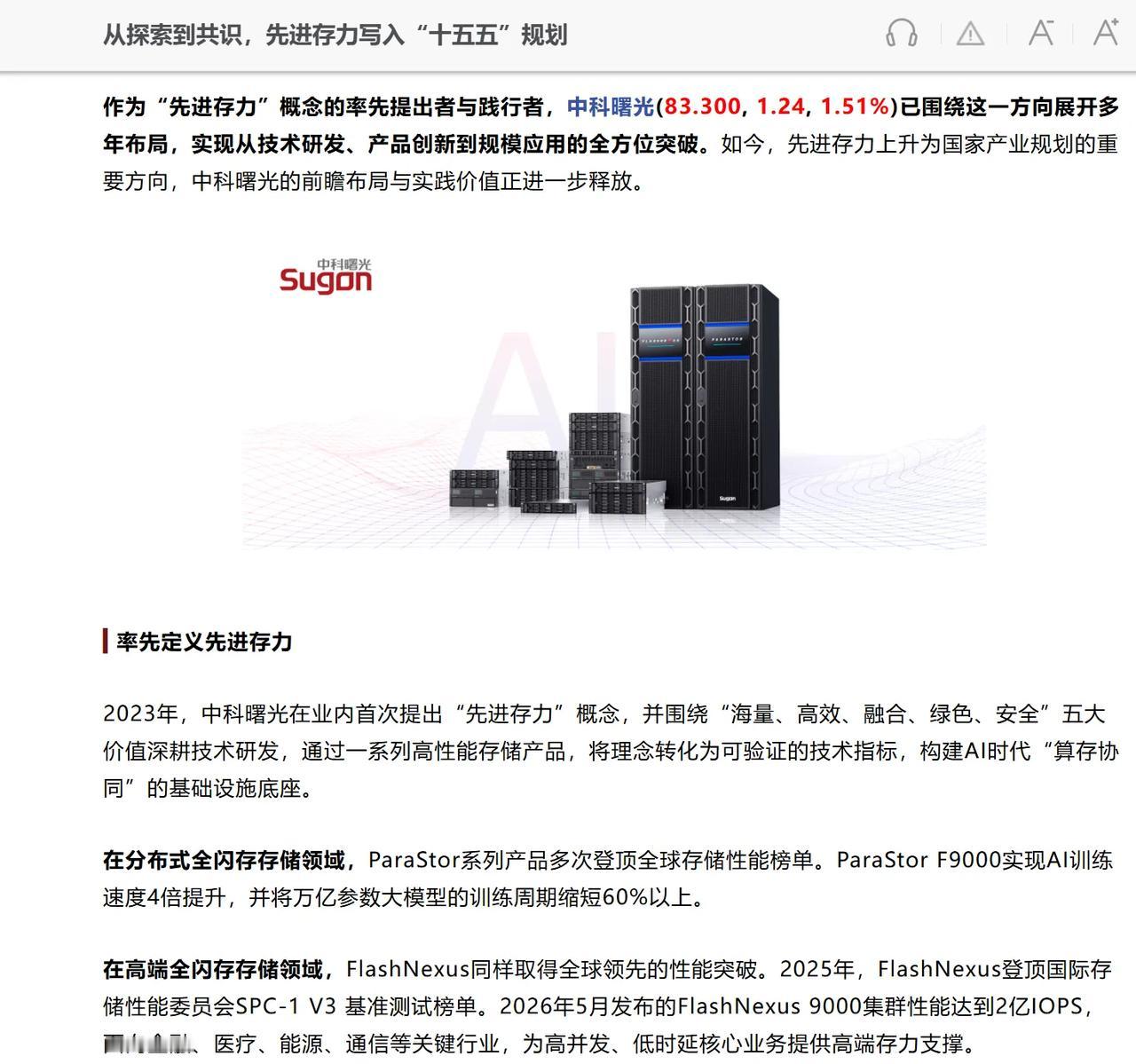 押中十五五，中科曙光再迎史诗级风口！

“十五五”规划提出发展先进存力，我猜运营