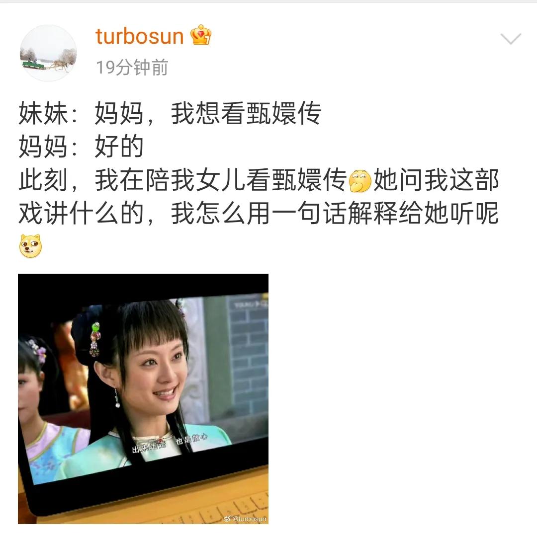 邓超女儿小花想看甄嬛传，10月13号晚上孙俪在社交平台上发文，说女儿小花特想看甄