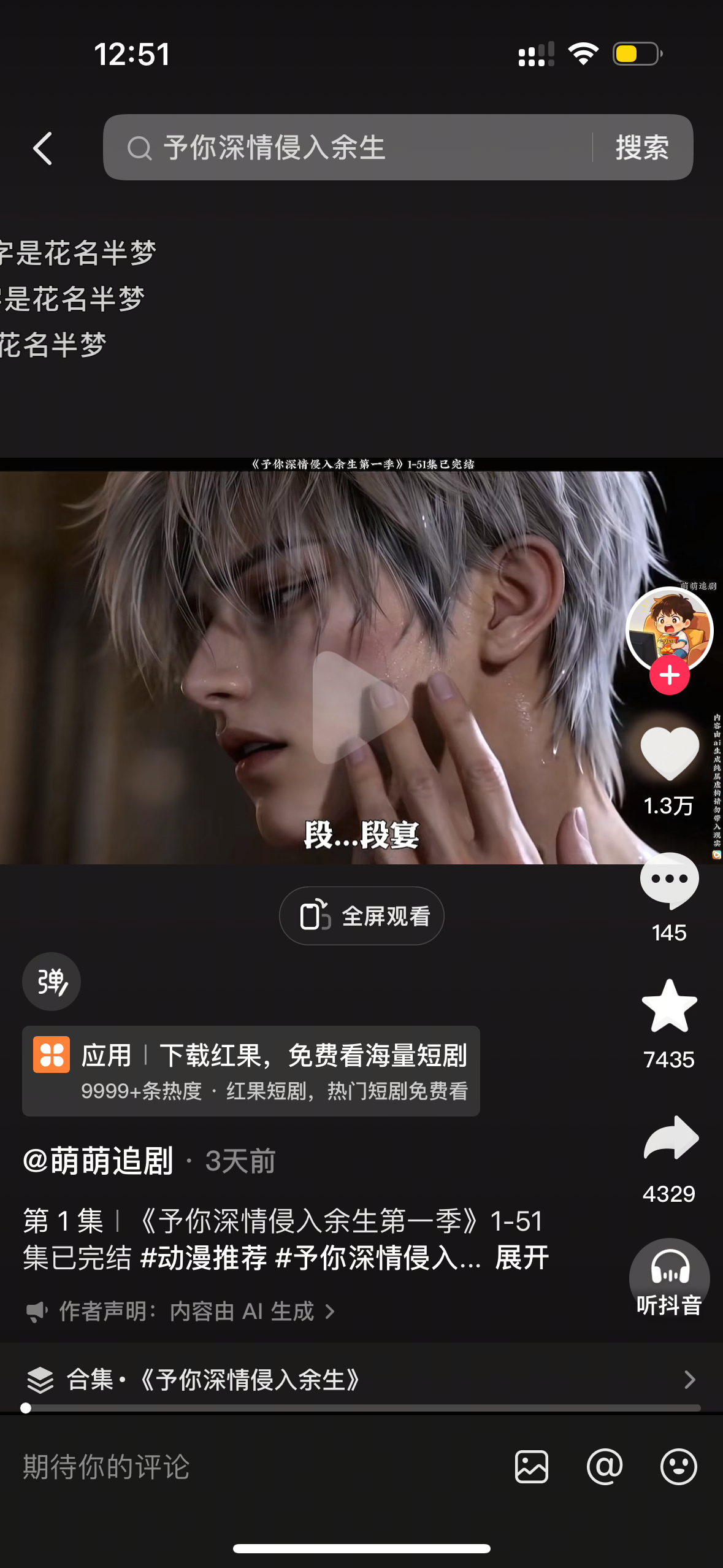 我的宝藏未完结出ai漫剧了