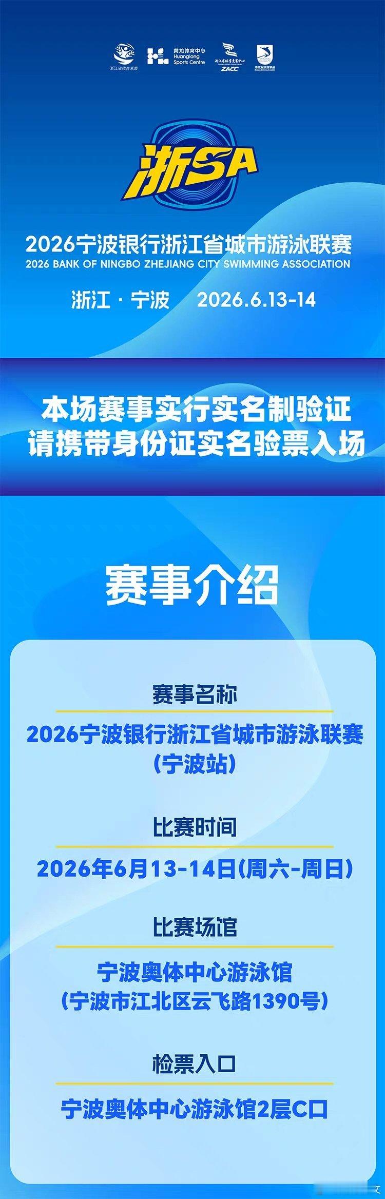上飞猪抢浙江省城市游泳联赛门票看完各路游泳名将的赛事再看本土联赛感触很深，浙江全