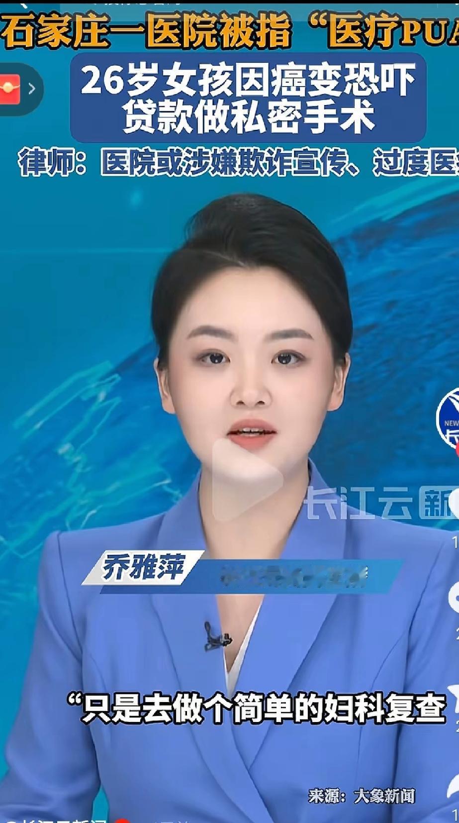 医疗事故的糊涂账，
这次真的忍不了！
河北石家庄一姑娘去医院检查妇科，吃药就可以