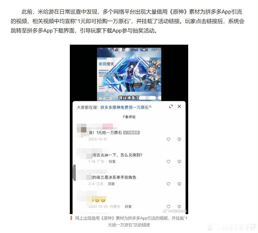 拼多多被判赔米哈游100万元米哈游告拼多多虚假宣传，第一次罚了35万，拼多多不服