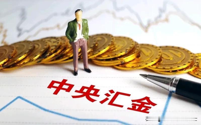 相当优秀！中央汇金成立21年来，累计赚取5.7万亿！折合年化收益约为8.46%，