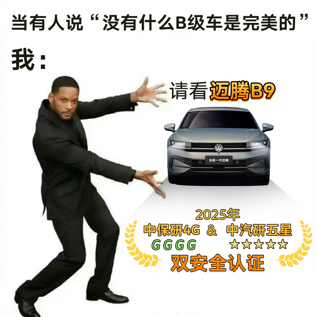 买车你最看重什么？我想安全性肯定会排在很靠前的位置，全新一汽大众迈腾就是一款极致