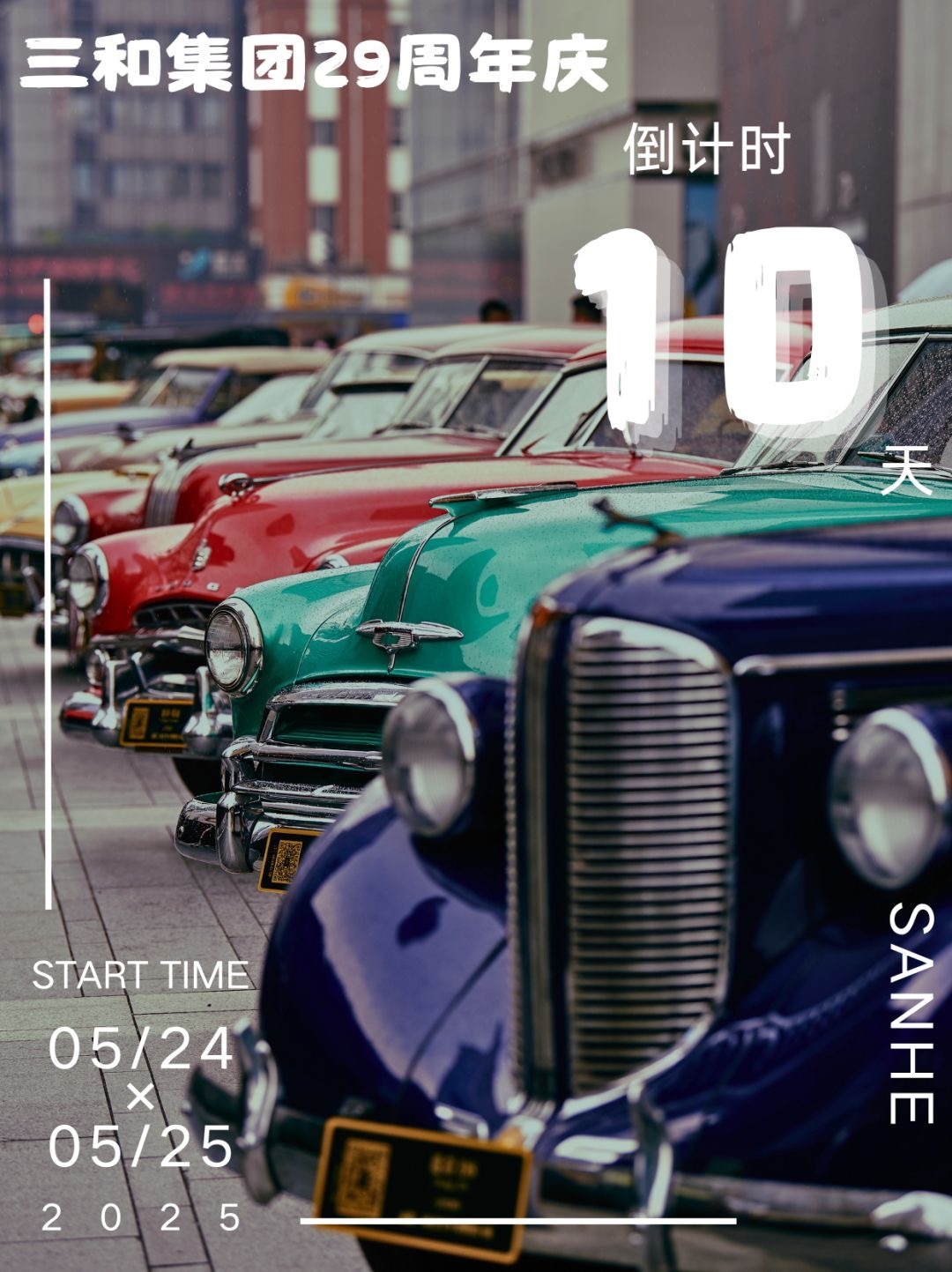 倒计时10天！连夜把100台经典车搬出博物馆🥳“三和汽车文化嘉年华”📆 5.