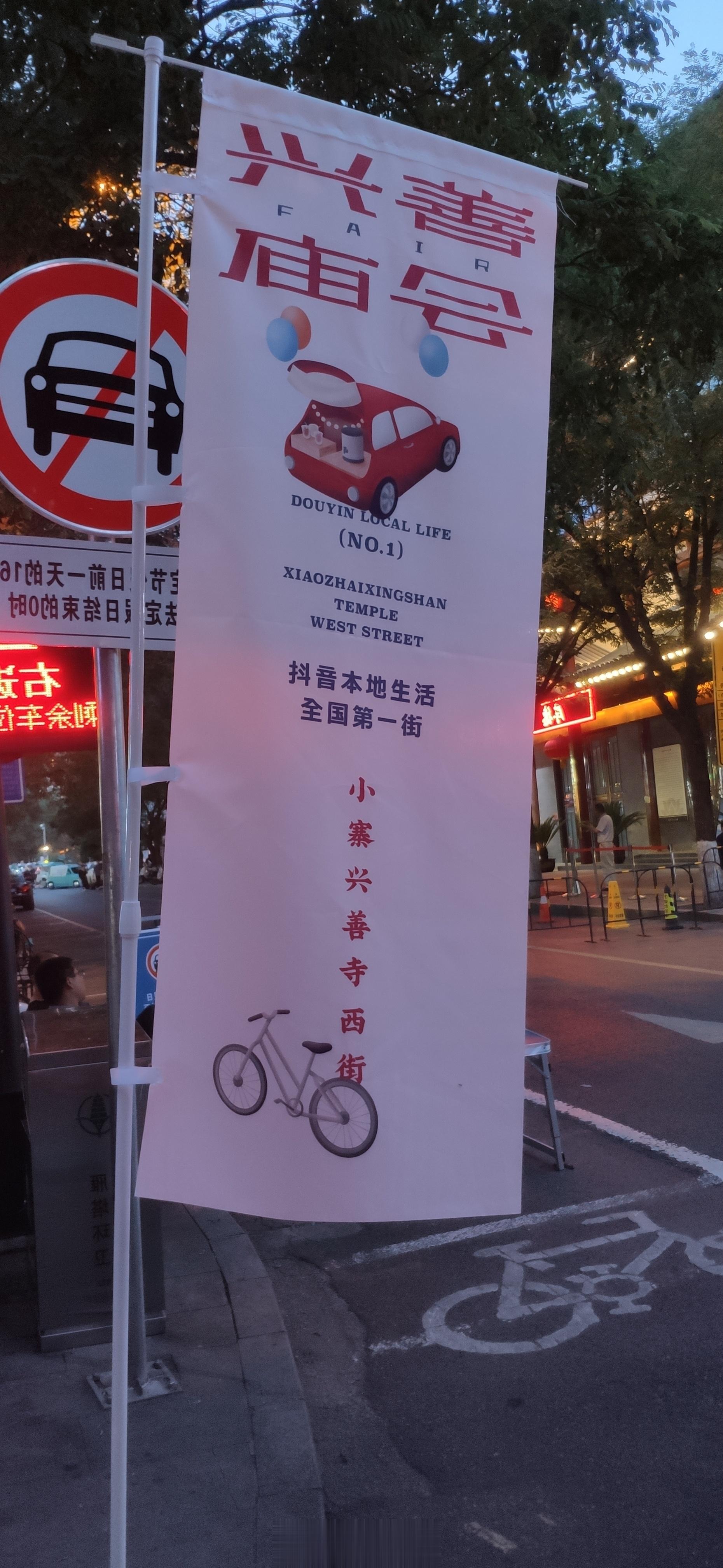 #馒头控的日常# 怪不得最近兴善寺街最近晚上很热闹，夜市也全是满桌顺口溜考研团伙