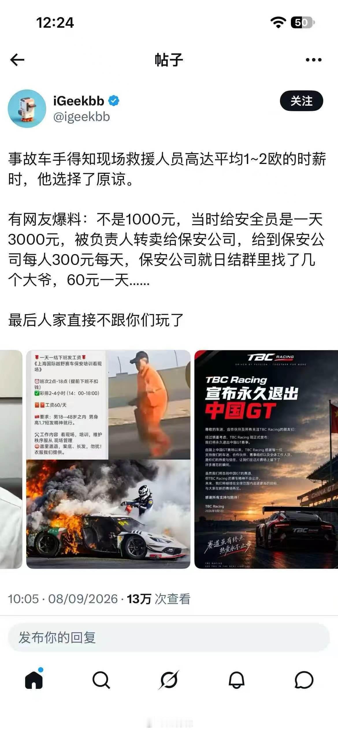 ChinaGT图里这个大爷是真的吗？ ​​​