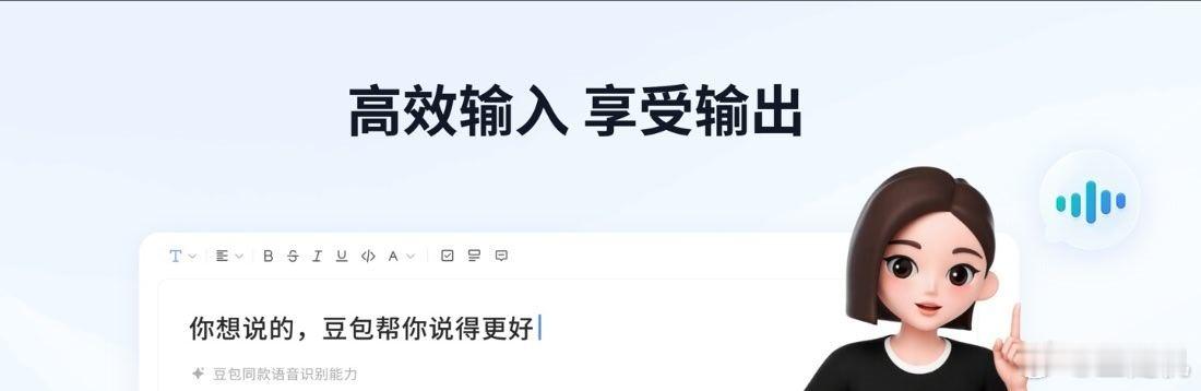 豆包输入法推出 Windows 版，现已覆盖 PC、Mac、iOS、Androi