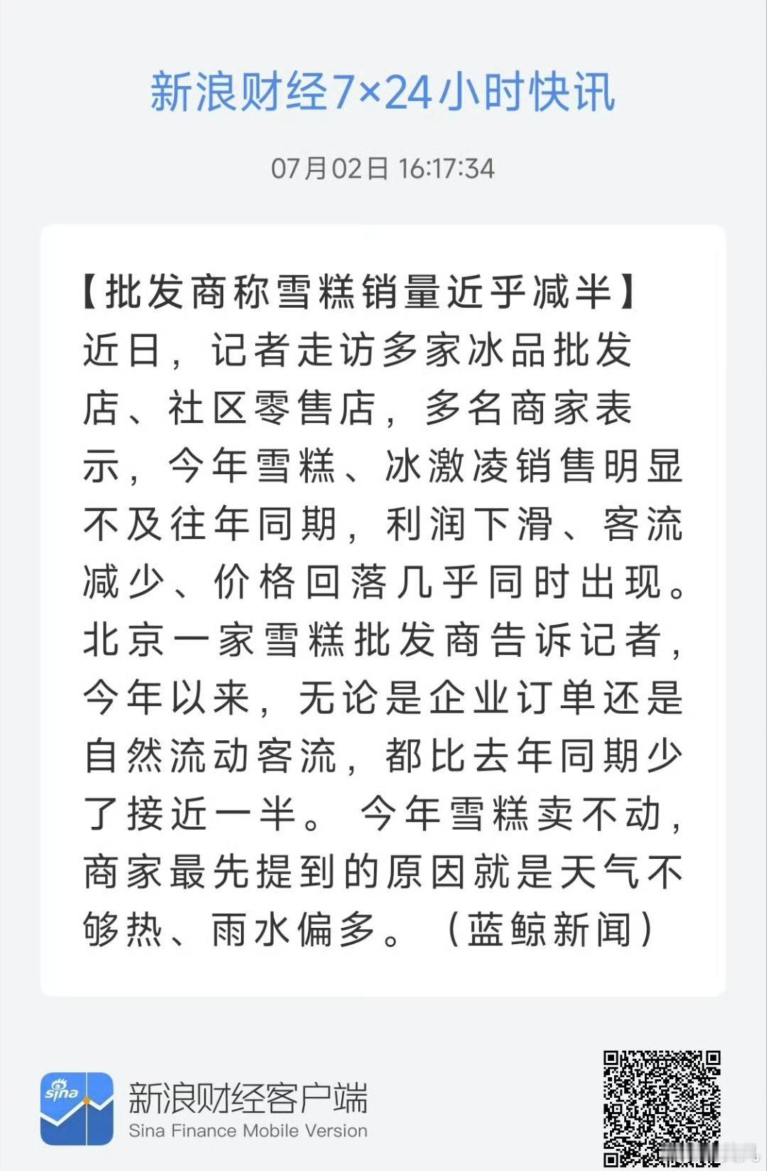年轻人不爱喝白酒可以理解。难道冰激凌也不爱吃了么？