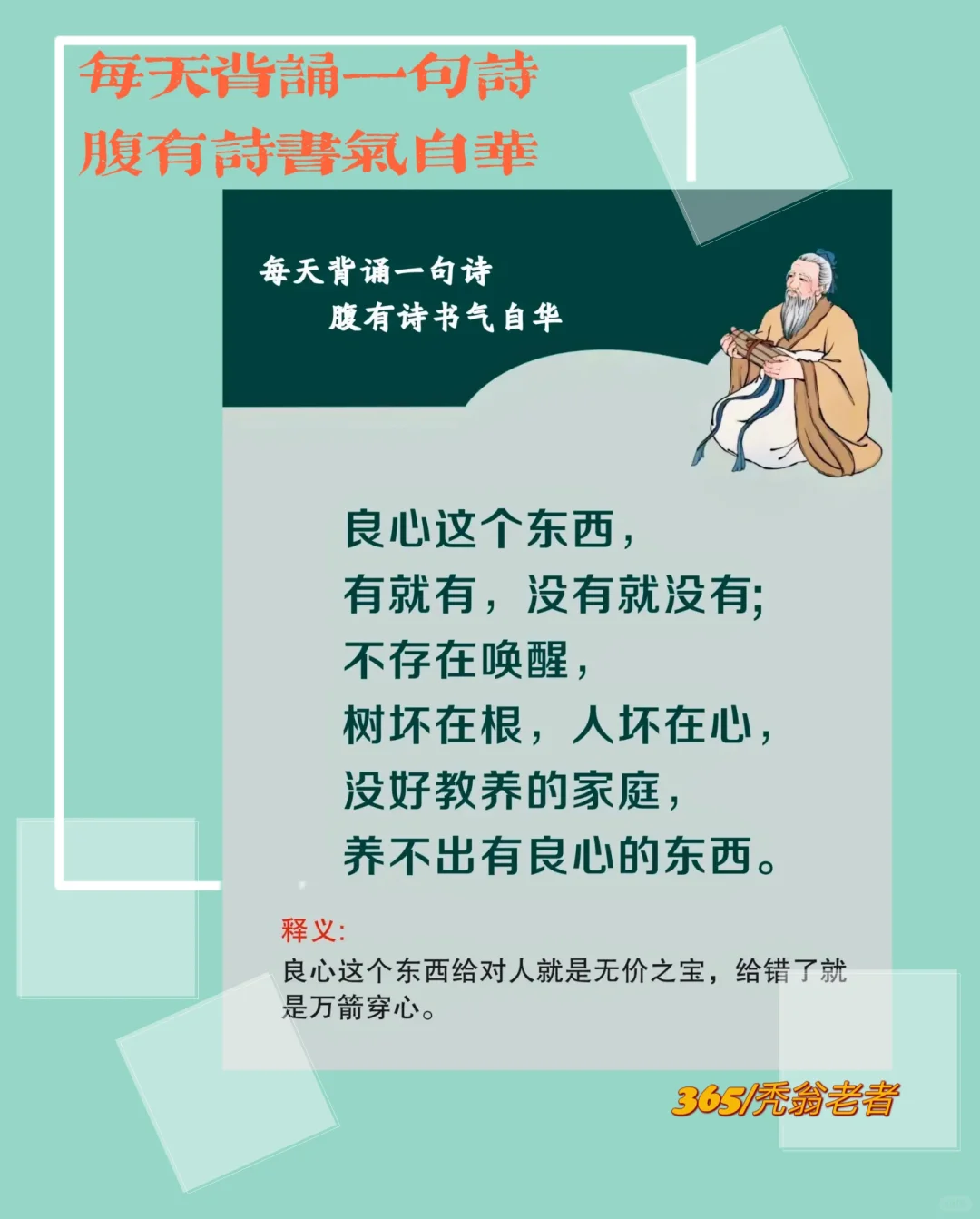 每天背诵一句诗，腹有诗书气自华。