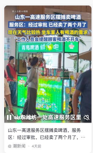 致富信息：填补高速公路服务区没有商家卖酒的市场空白 