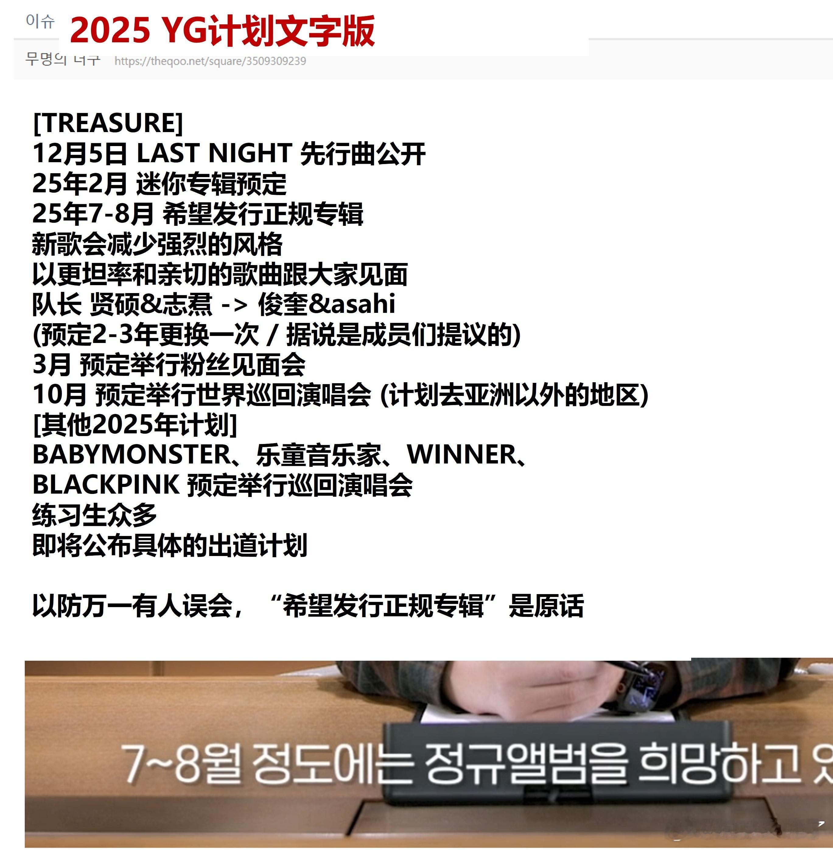 2025YG计划文字版：YG懂计划是什么意思吗？💡theqoo 200楼💡[
