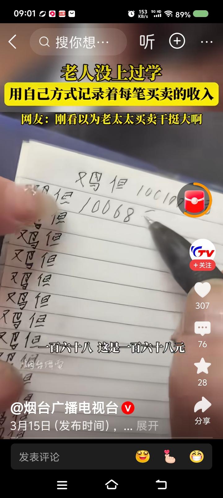 大娘，你数学老师叫你补课——
据报道，一大娘卖鸡蛋。记账本如下：
鸡但：1006