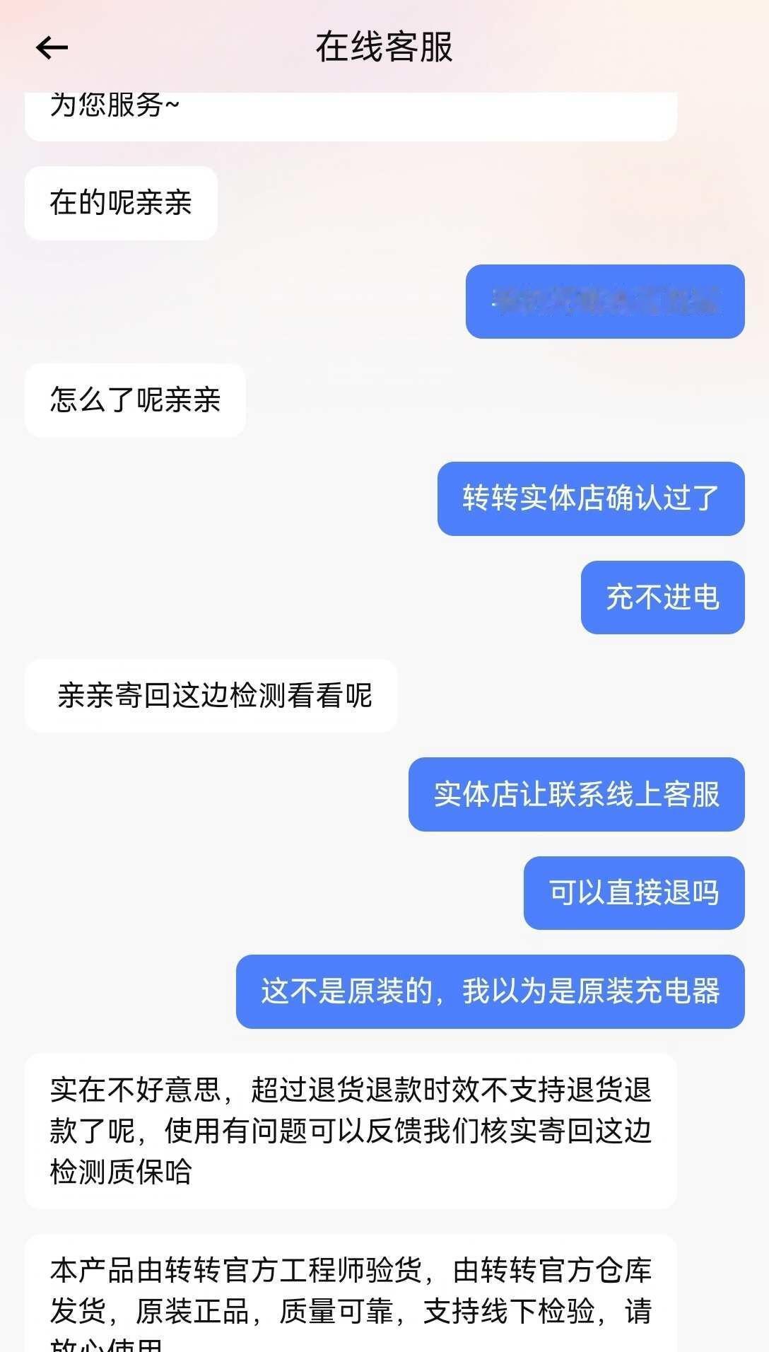 转转售假
5月底在转转app买的，说的是二手95新原装正品。结果一个月没到坏了。